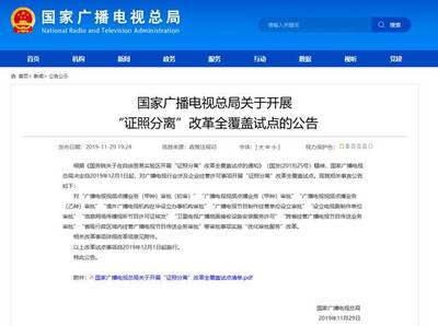 總局啟動(dòng)“證照分離”改革試點(diǎn)，優(yōu)化信息網(wǎng)絡(luò)傳播視聽(tīng)節(jié)目等十類(lèi)審批服務(wù)流程
