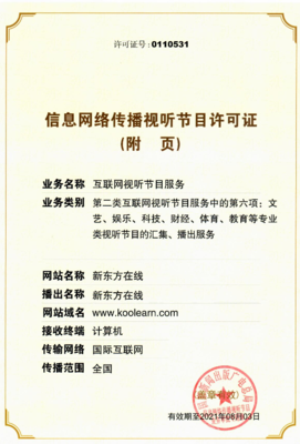 信息網(wǎng)絡(luò)傳播視聽(tīng)節(jié)目許可證 網(wǎng)絡(luò)視聽(tīng)內(nèi)容合規(guī)的“通行證”