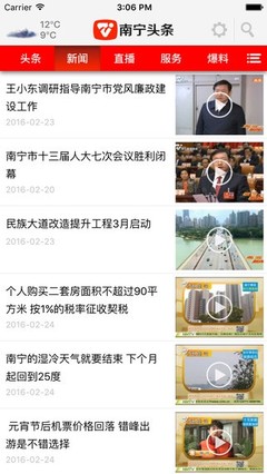南寧頭條App 打造視聽新體驗，引領(lǐng)信息網(wǎng)絡(luò)傳播新風(fēng)尚