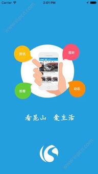 昆山視聽網(wǎng)生活360手機版v1.0下載 視聽與生活服務(wù)的融合創(chuàng)新